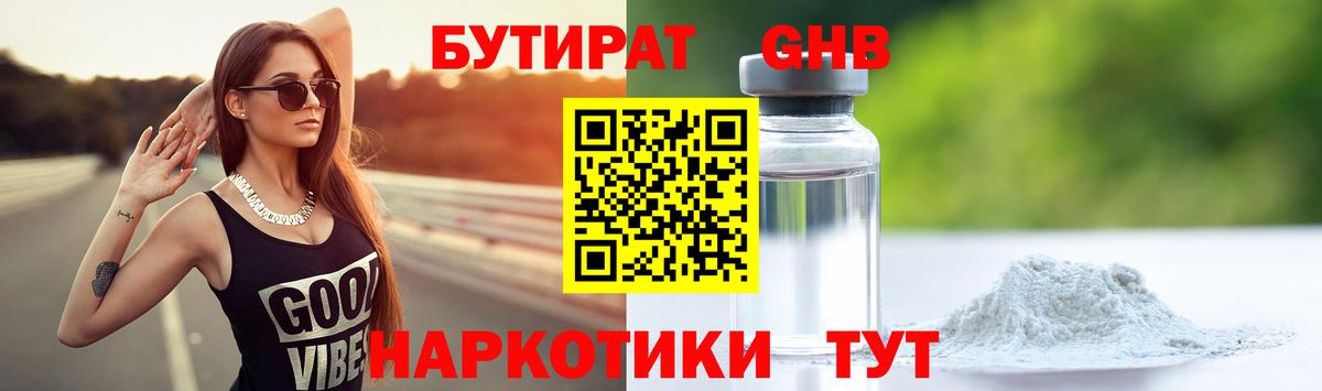 БУТИРАТ BDO 33%  Бутират  Курчалой  Вход с VPN 