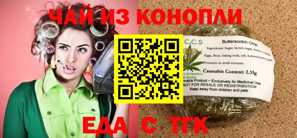 Печенье с ТГК марихуана  Вход с VPN  Курчалой 