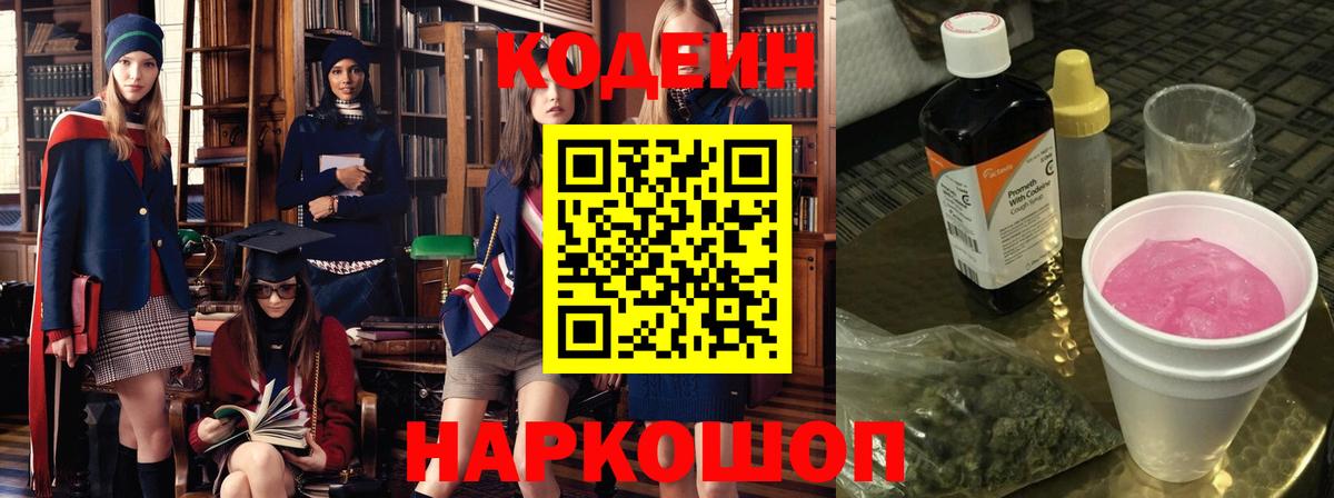Кодеиновый сироп Lean Purple Drank Курчалой