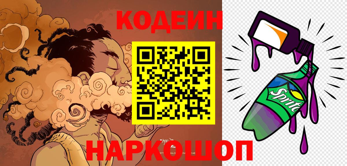 Курчалой  Кодеиновый сироп Lean Purple Drank  Вход с VPN 