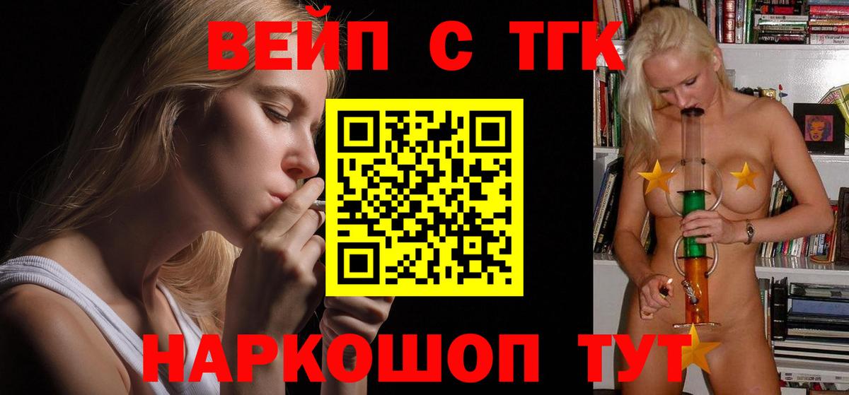 Курчалой  ТГК вейп  как найти закладки  ТГК жижа  Вход с VPN 